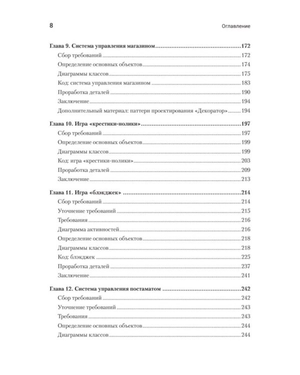 Object Oriented Design. Подготовка к сложному интервью