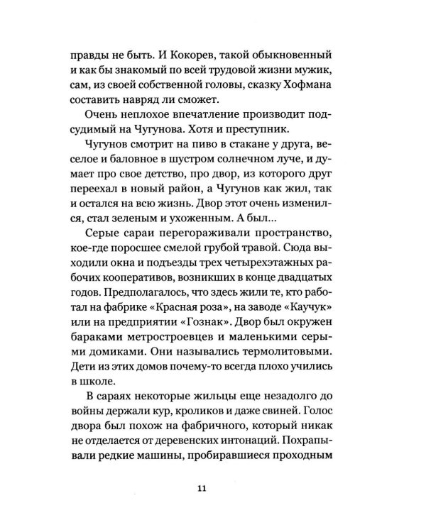 Крысы нашего двора: повесть