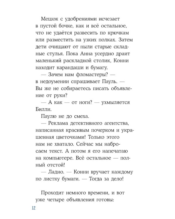 Конни и кража в школе