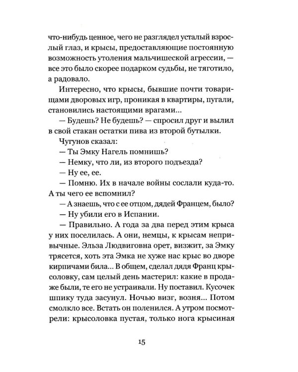 Крысы нашего двора: повесть