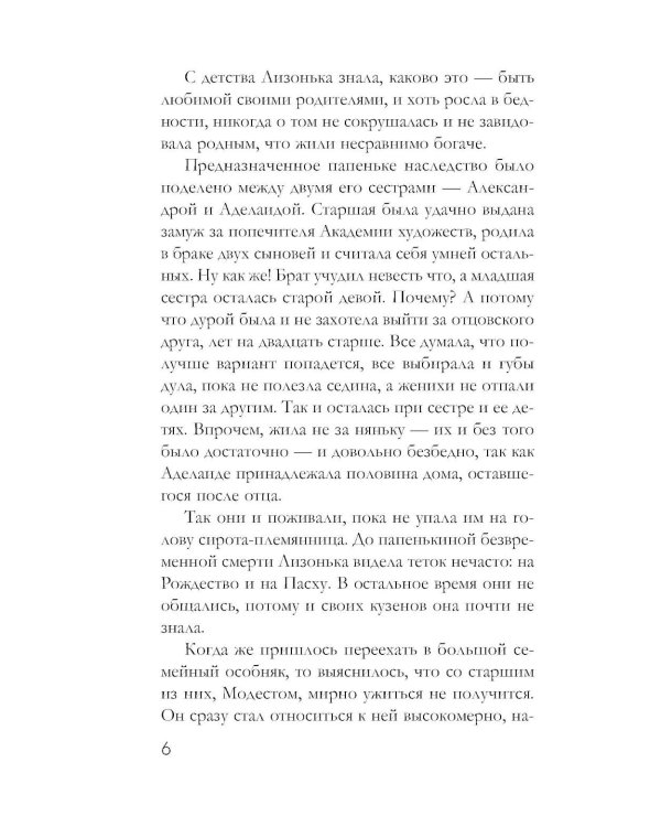 Семейная реликвия