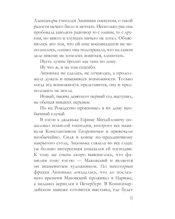 Семейная реликвия