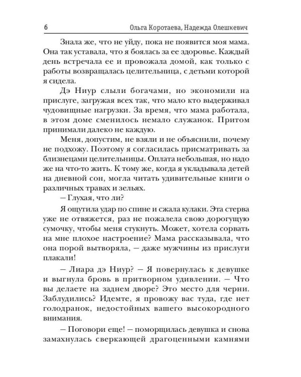 Украденная невинность, или Право первой ночи