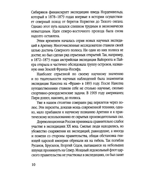 Пароход «Челюскин». Первые во льдах