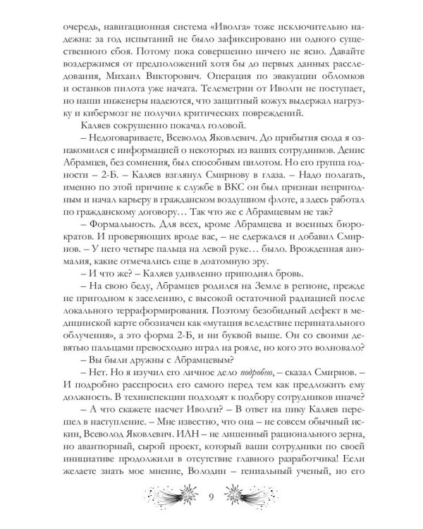 Иволга будет летать