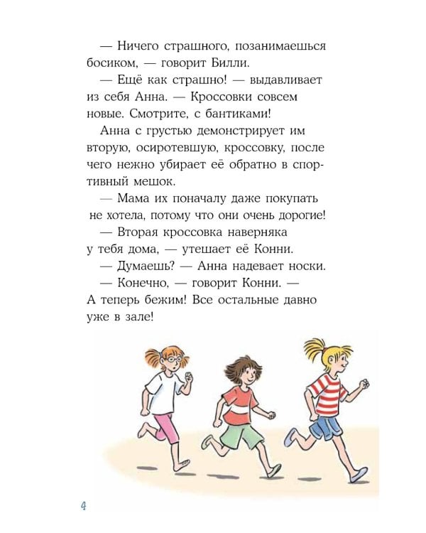 Конни и кража в школе