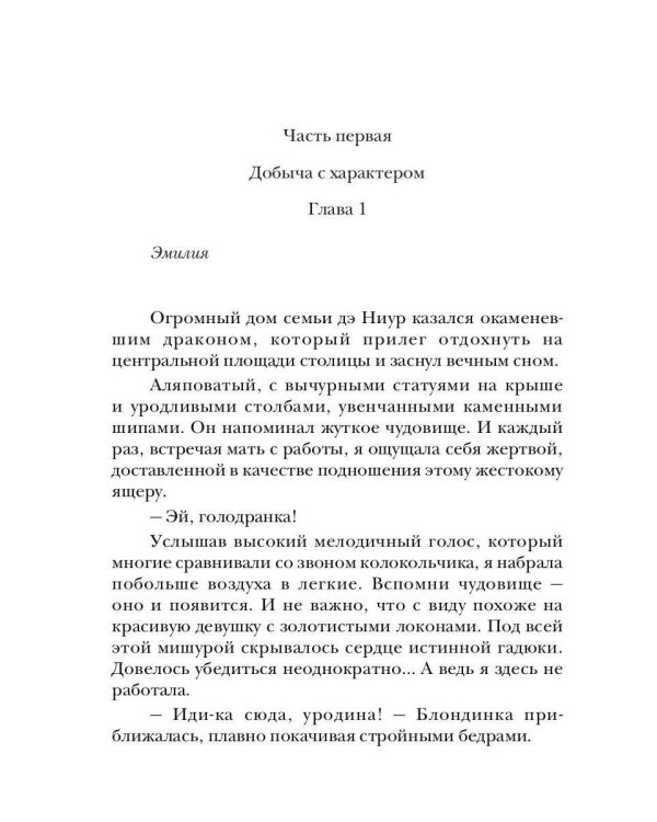 Украденная невинность, или Право первой ночи