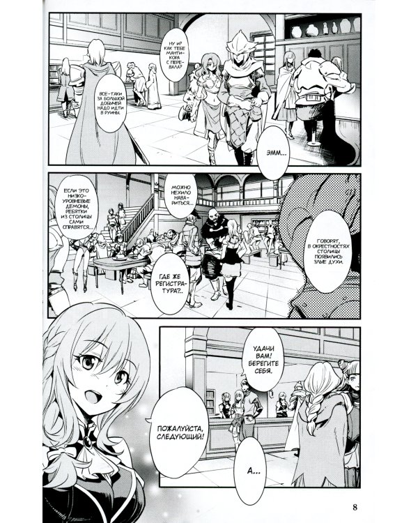 Убийца гоблинов. Т. 1: манга