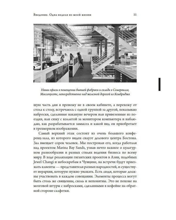 Если бы стены могли говорить... Моя жизнь в архитектуре