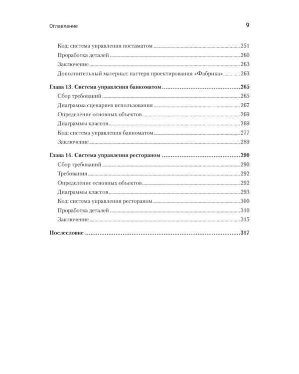 Object Oriented Design. Подготовка к сложному интервью