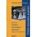TG. Учимся принимать решения. Быстро, точно, правильно. 3-е изд., стер....