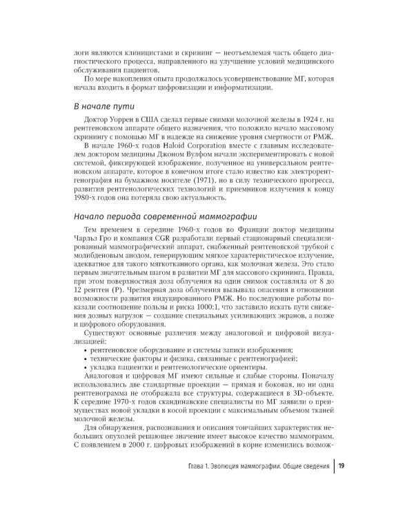 Медицинская логистика выявления рака молочной железы. Руководство для врачей