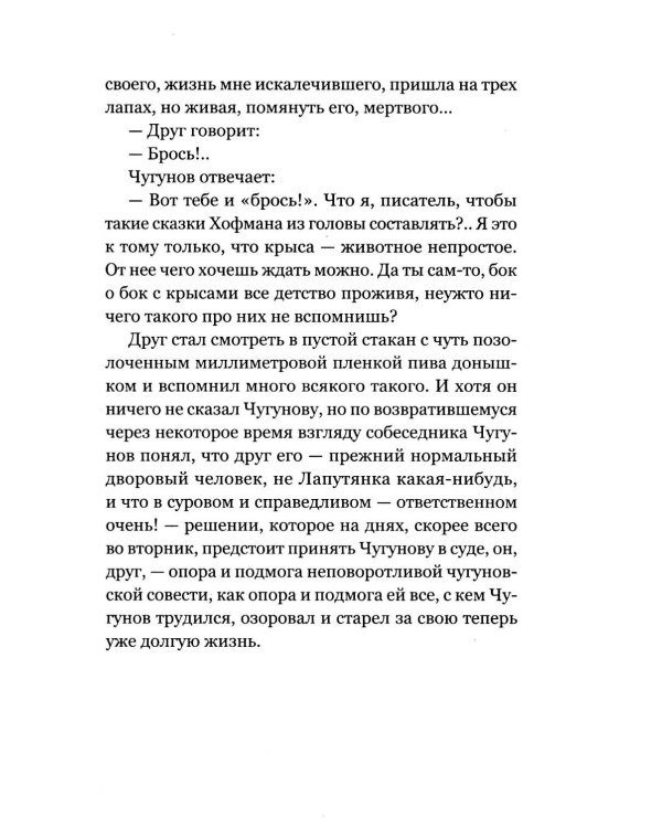 Крысы нашего двора: повесть