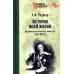 История моей жизни. Воспоминания военного министра. 1853-1907 гг