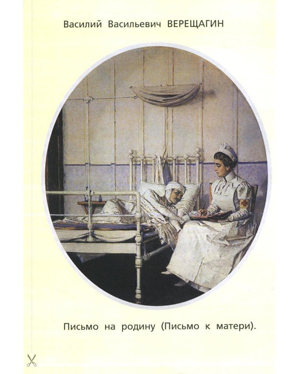 Дополнительное изображение книги «Классная тетрадь: к учебнику "Окружающий мир. 4 кл." В 2 ч. Ч. 2. 4-е изд., стер»