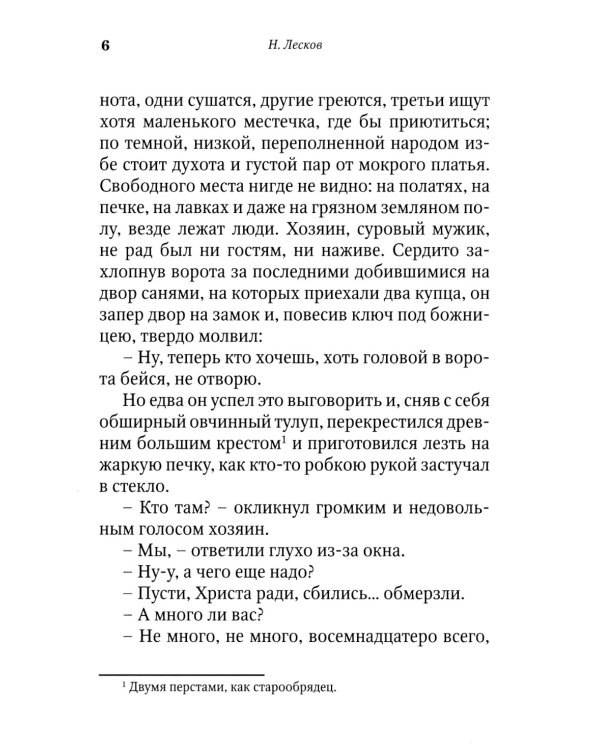 Запечатленный ангел: рассказы