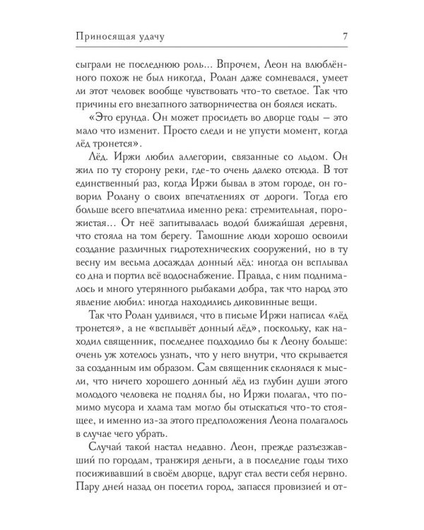 Приносящая удачу