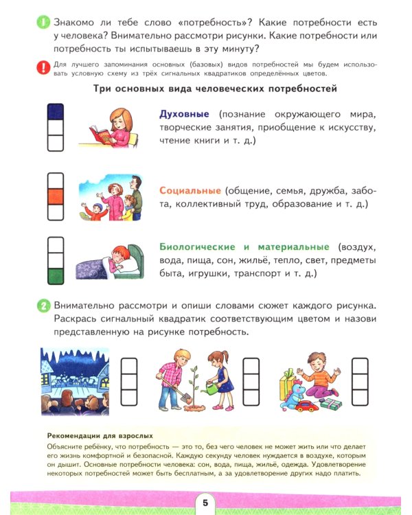 Экономика рядом детским взглядом. Развивающее  пособие для детей 4-6 лет
