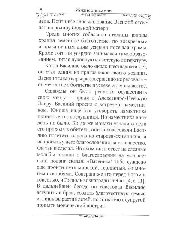Преподобный Серафим Вырицкий