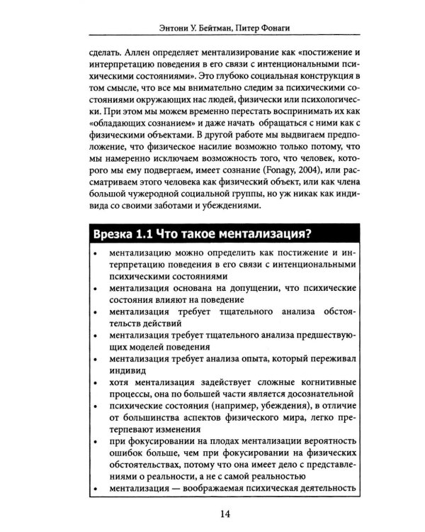 Лечение пограничного расстройства личности с опорой на ментализацию: практическое пособие (пер.)