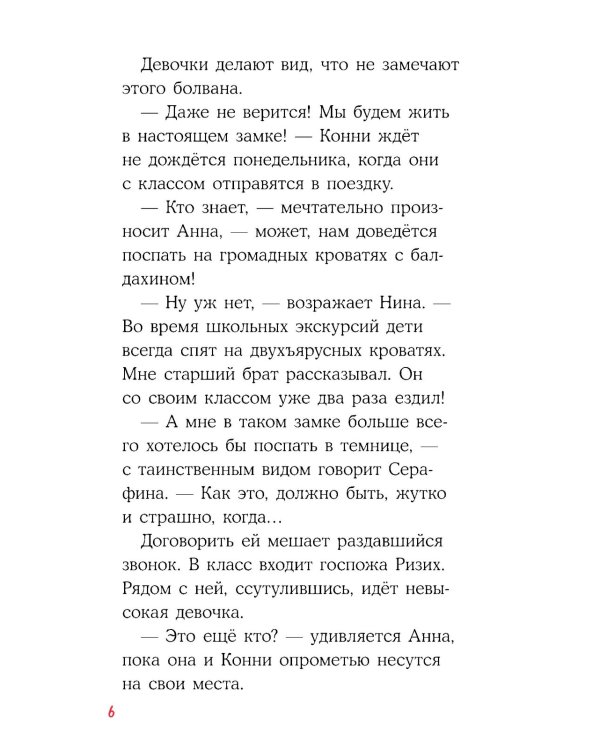 Конни в замке с привидениями