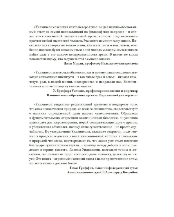 Предназначение человека: От Книги Бытия до «Происхождения видов»