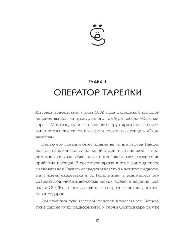 Вирье мое! Хроники невидимых хакерских войн от Сыктывкара до Сингапура