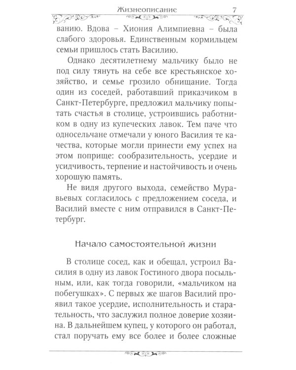 Преподобный Серафим Вырицкий