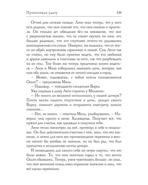 Приносящая удачу