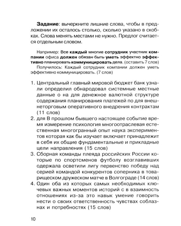 Говорите, говорите: Ежедневник, который улучшит вашу речь. 2.0