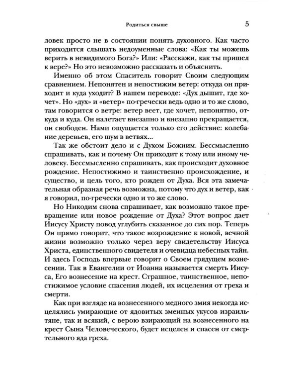 Проповеди по четвергам и не только
