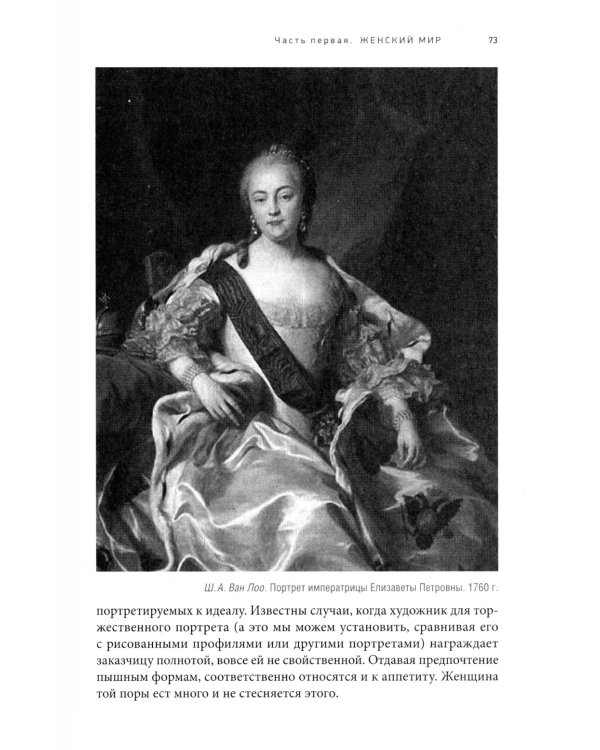 Беседы о русской культуре. Быт и традиции русского дворянства (XVIII - начало XIX века)