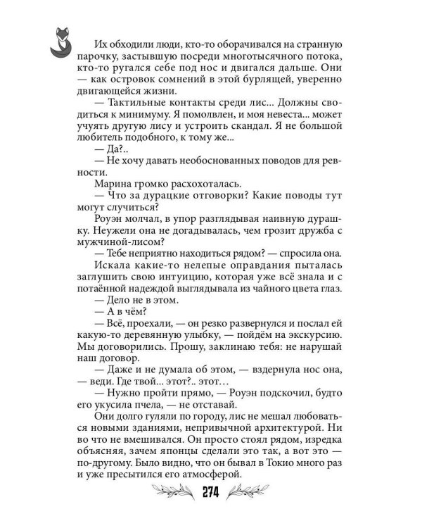 Лисья кровь (с автографом)