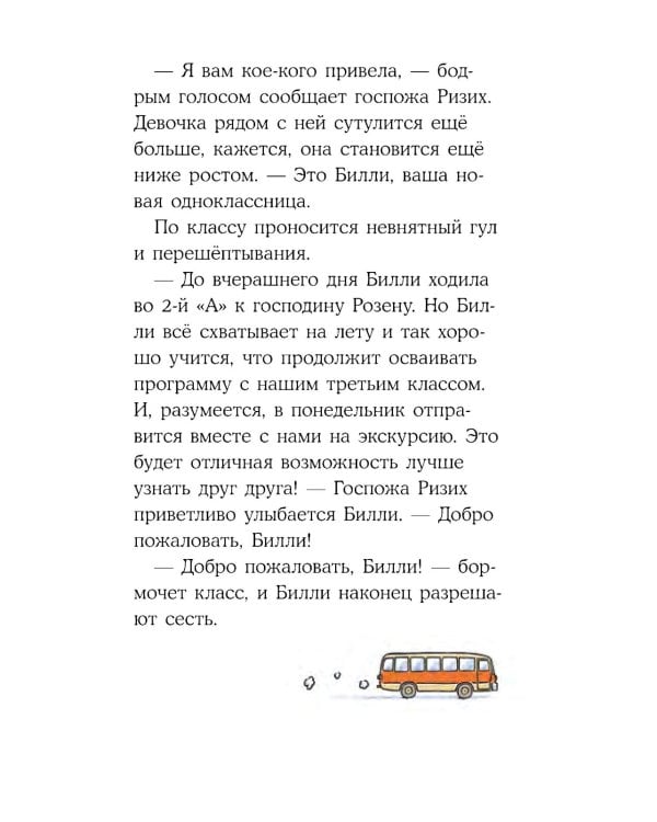 Конни в замке с привидениями