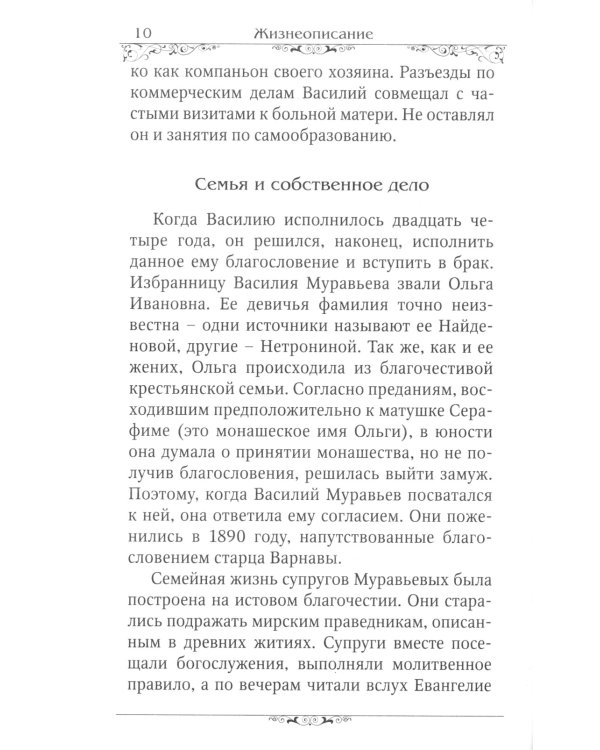 Преподобный Серафим Вырицкий