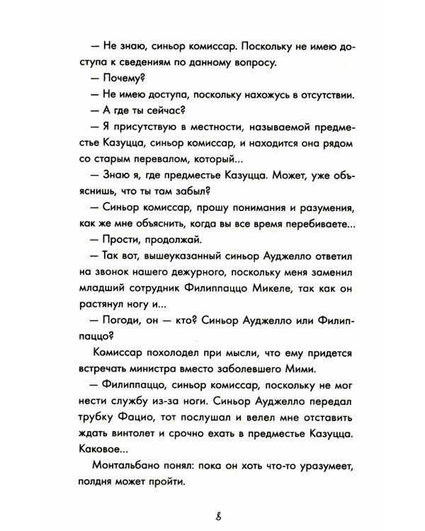 Лезвие света: роман