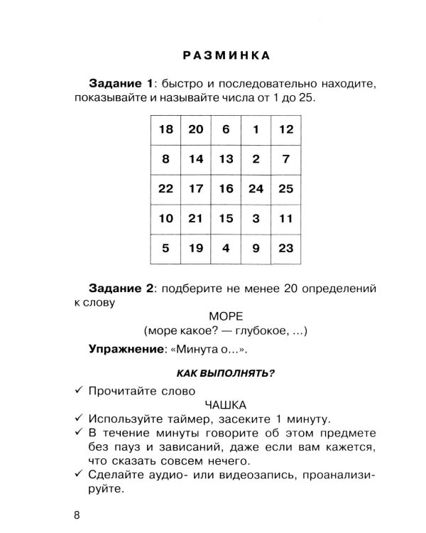 Говорите, говорите: Ежедневник, который улучшит вашу речь. 2.0