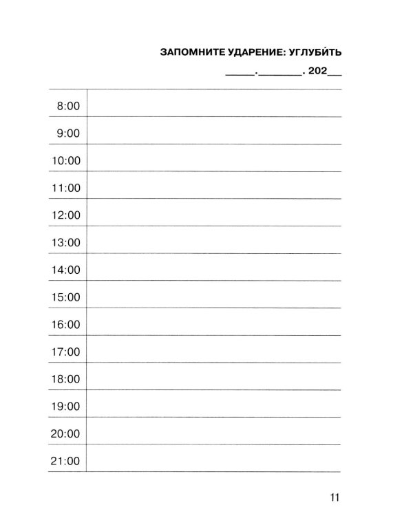 Говорите, говорите: Ежедневник, который улучшит вашу речь. 2.0