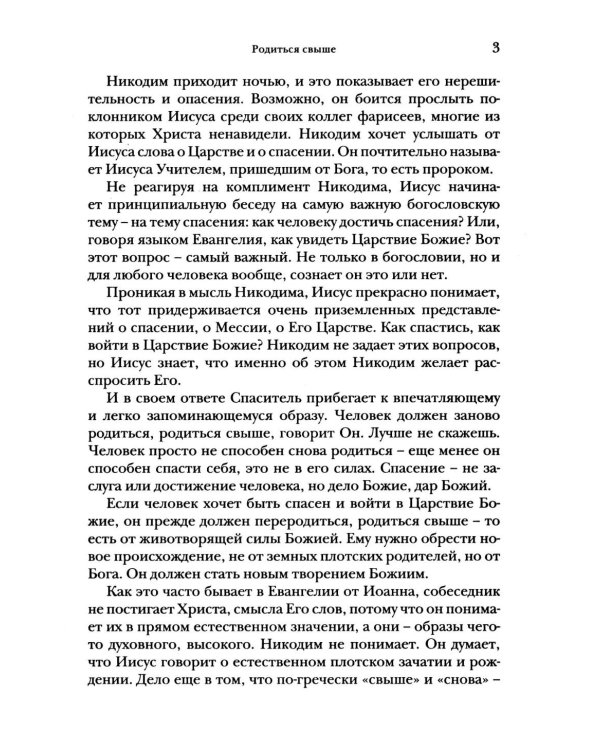 Проповеди по четвергам и не только