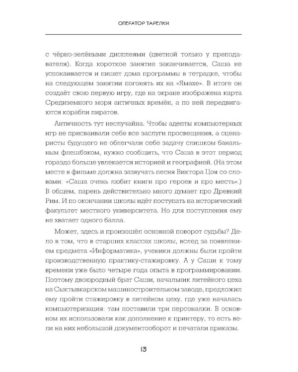 Вирье мое! Хроники невидимых хакерских войн от Сыктывкара до Сингапура