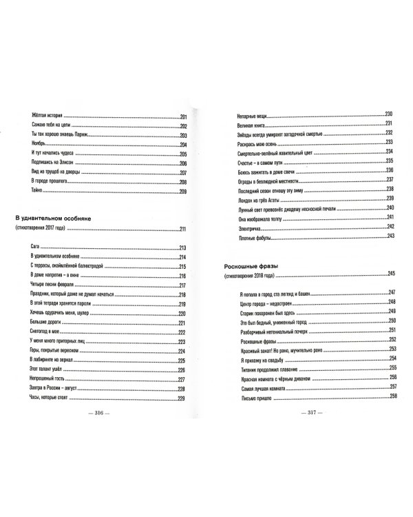 Богема скорби. Избранные стихотворения 2008-2021 годов
