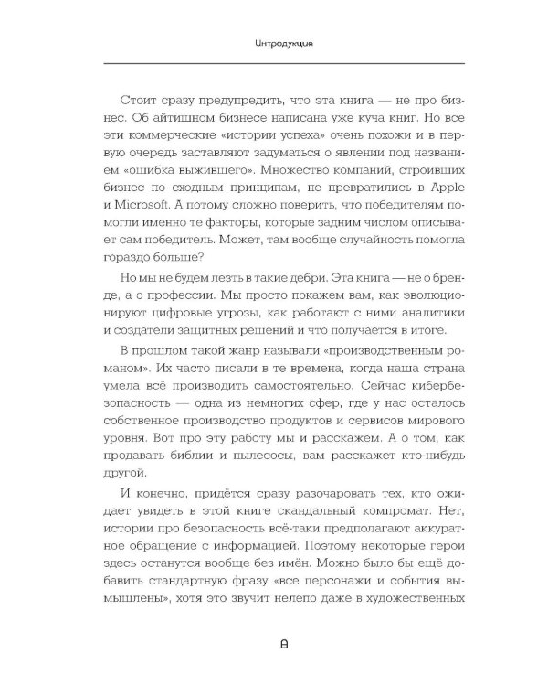 Вирье мое! Хроники невидимых хакерских войн от Сыктывкара до Сингапура