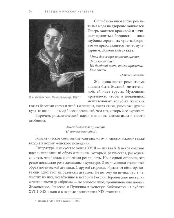 Беседы о русской культуре. Быт и традиции русского дворянства (XVIII - начало XIX века)