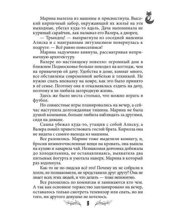 Лисья кровь (с автографом)
