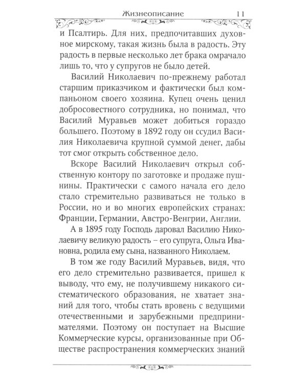 Преподобный Серафим Вырицкий