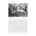 Беседы о русской культуре. Быт и традиции русского дворянства (XVIII - начало XIX века)