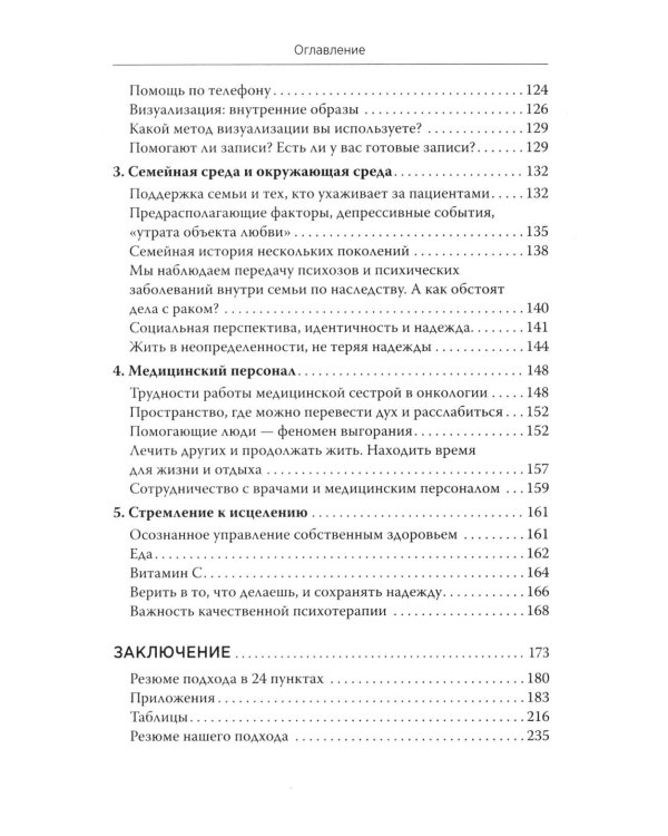 Желание жить. Психотерапия против рака