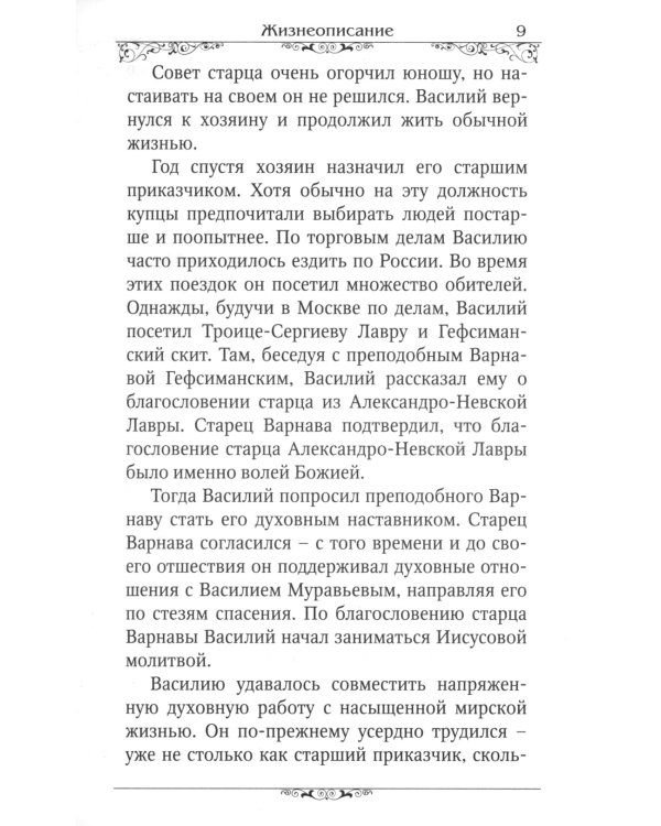 Преподобный Серафим Вырицкий