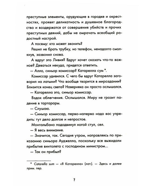 Лезвие света: роман