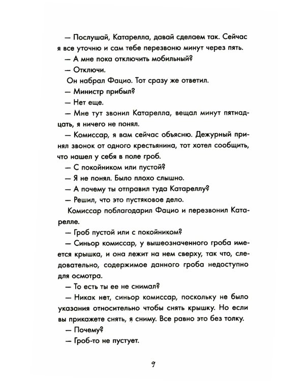 Лезвие света: роман